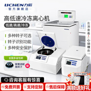 力辰（LICHEN）實(shí)驗室組建方案儀器清單咨詢(xún)食品企業(yè)工廠(chǎng)QS檢驗室sc認證化驗設備 離心機LC-LX-H165A