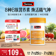 Swisse斯維詩 復合B族維生素片 含8種復合維生素b族營養(yǎng) 藍帽認證 90片