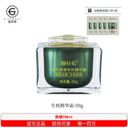 姬存希護(hù)膚品套裝正品素顏霜洗面奶蝸牛美肌四件套水乳精華面霜化妝品 蝸牛原液生機(jī)精華霜50g 全新日期 防偽可查