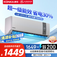 康佳空調(diào)大1.5匹 補(bǔ)貼20% 新一級(jí)省電變頻冷暖  獨(dú)立除濕 一鍵節(jié)能省電家用空調(diào)掛機(jī) 臥室 出租房 1.5匹 一級(jí)能效 適用【15-22㎡】