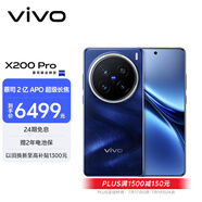 vivo X200 Pro 16GB+1TB 寶石藍(lán) 蔡司2億APO超級(jí)長(zhǎng)焦 藍(lán)晶×天璣9400 6000mAh藍(lán)海電池 拍照 AI 手機(jī)