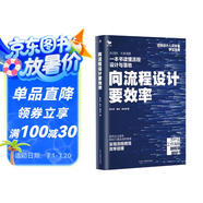 向流程設計要效率