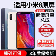 E修派 適用小米手機(jī)屏幕總成全型號(hào)通用 適用小米8屏幕【單片總成】炫眸iPS屏
