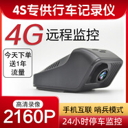 駛宇2160P極清手機(jī)互聯(lián)24小時(shí)停車錄像哨兵模式4G遠(yuǎn)程行車記錄儀 2160P雙路雷達(dá)版+64G