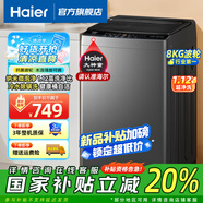 Haier/海爾洗衣機波輪神童6.5公斤洗衣機全自動小型家用租房宿舍 智能稱重量 桶自潔 以舊換新 8公斤大神童洗衣機一級能效+納米微泡凈