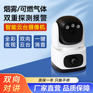 立可安 立可安科技廚房家用煙霧感應(yīng)攝像頭報警器WiFi聯(lián)網(wǎng)燃?xì)庑孤┨綔y手機(jī)遠(yuǎn)程監(jiān)控 煙霧+燃?xì)鈾z測+人形偵測 攝像頭