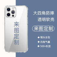 恒璽全機型來圖定制手機殼任意照片私人訂做diy防摔套圖案玻璃適用蘋果17pro華為小米oppo一加vivo液態(tài) 四角氣囊防摔透明殼定制
