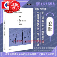 【可選】安妮埃爾諾作品 2022諾貝爾文學獎得主 簡單的激情/占據(jù)/羞恥/年輕男人/寫作是一把刀/相片之用/我走不出我的黑夜 另著一個女人的故事/一個男人的位置/悠悠歲月/一個女孩的記憶 羞恥