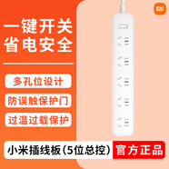 小米插線板魔方裝換器多接口家用帶USB20w快充6位接線板插座排查開關(guān)總控 小米插線板（5位總控）