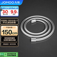 九牧（JOMOO）PVC防纏繞耐高溫加厚耐壓軟管黃銅接頭淋浴軟管1.5米H3588