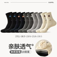 南極人襪子男款純棉中筒襪夏季抗菌吸汗運動(dòng)防臭男士高彈不勒腳秋冬長(cháng)襪 2黑色+2藏青+2深灰+2淺灰+2米白 均碼