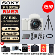索尼（SONY）ZV-E10L 半畫幅微單相機(jī) 美膚拍照 精準(zhǔn)對焦 VLOG APS-C畫幅  zve10 ZV-10 白色套機(jī)+直播套裝（到手就能播） 官方標(biāo)配+原裝【電池+座充】