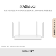 華為路由 AX1  雙頻1200兆級 Wi-Fi 5  支持Mesh組網(wǎng)延展 無線家用穿墻/高速千兆路由器