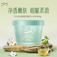 安安金純橄欖油嫩膚去角質(zhì)素85g 凈透嫩膚 細(xì)膩柔滑 細(xì)膩柔滑