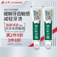 fe 金典牙膏緩解牙齒牙齦敏感 口腔護(hù)理薄荷清新口氣共2支裝180g
