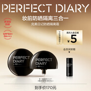 完美日記（PERFECT DIARY）絲柔光韻修顏隔離妝前乳隱形毛孔生日禮物送女友 【多波段防曬】防曬隔離乳30ml