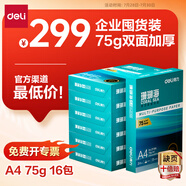 得力（deli）【2箱囤貨裝】珊瑚海A4打印紙 75g500張*8包一箱 雙面打印 加厚復(fù)印紙 ZF374