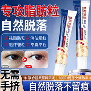 鑫博士脂肪粒去除神器汗管瘤油脂粒清肌顆粒眼霜淡化細紋提拉緊致眼袋 2支【溫和無痕】中度脂肪粒適用