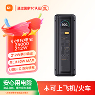 小米（MI）【3C認證】小米充電寶25000 212W 140W單口輸出多口輸出適配手機筆記本平板手環(huán)可上飛機/火車