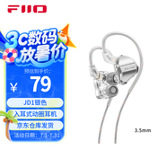 飛傲（FiiO） 翡聲&飛傲JD1入耳式耳機(jī) 電腦游戲耳機(jī) 手機(jī) 有線耳機(jī)帶麥可通話 平果安卓通用 學(xué)生網(wǎng)課 黑神話 銀色3.5mm