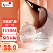 可瑞兒（MyCarol）隱藏式硅膠集奶器母乳收集倒奶集乳器BP-A11