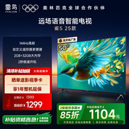 TCL雷鳥(niǎo) 雀5 25款 50英寸電視 144Hz高刷 2+32GB 遠場(chǎng)語(yǔ)音 智能液晶超薄平板電視機50F295C