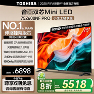 東芝電視小芝士75Z600NF PRO 75英寸 音畫雙芯Mini LED【包安裝版-伸縮掛架送裝一體】144Hz 國家補(bǔ)貼