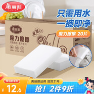 美麗雅納米海綿魔力擦20片清潔廚衛(wèi)家具茶垢魔術(shù)擦清潔小白鞋神器