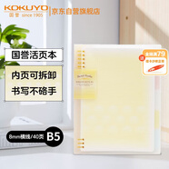 【全網(wǎng)低價(jià)】國(guó)譽(yù)(KOKUYO)淡彩曲奇·柔光·B5活頁本大容量筆記本子記事本附5色分隔頁 40張 黃色 WSG-RUYP61Y
