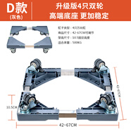 適用帕琪絲6/8/10公斤滾筒全自動(dòng)洗衣機底座移動(dòng)加高萬(wàn)向輪支托架 灰D款-四雙輪帶剎車(chē)款