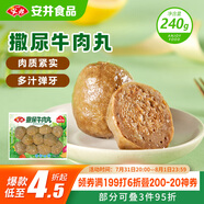 安井 撒尿牛肉丸 240g 1包 牛肉含量25%+ 鎖鮮裝火鍋關(guān)東煮方便菜