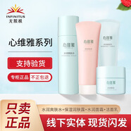 心維雅無(wú)限極心維雅滋潤水潤套裝單品保濕專(zhuān)柜護膚品潤膚露水面霜 潔面+水潤水+保濕露+水潤面霜