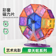 布魯奇彩窗磁力片兒童玩具男孩3-6歲磁力積木磁性益智玩具1-3歲生日禮物