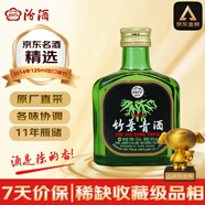 汾酒 出口竹葉青酒 2014年 清香型露酒 45度 125ml 單瓶裝 陳年老酒【入門小口糧】