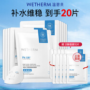 溫碧泉（WETHERM）面膜男女護(hù)膚 玻尿酸保濕補(bǔ)水保濕緊致抗皺改善松弛提拉淡紋 泛醇舒緩維穩(wěn)面膜20片