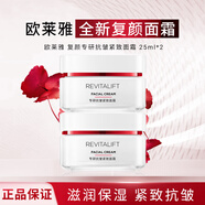 歐萊雅（LOREAL）歐萊雅面霜葡萄籽復(fù)顏專研日晚霜玻尿酸乳霜修護(hù)保濕抗皺緊致面部 復(fù)顏抗皺面霜25ml*2