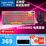 羅技（G）G502 HERO游戲鼠標有線電競鼠標RGB機械自定義配重宏編程黑神話悟空吃雞鼠標WF13B 【強烈推薦】G502HERO+A84勝利之粉