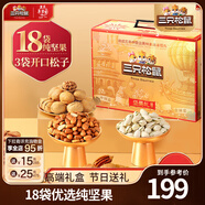 三只松鼠堅果大禮包每日堅果禮盒節(jié)日送禮禮物休閑零食大禮包年貨整箱團購 【鼎金B(yǎng)款】堅果禮盒2215g18袋