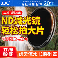 JJC【11檔可調(diào)節(jié)】nd濾鏡52mm減光鏡ND2-2000可變 適用佳能尼康z5 z5二代索尼富士xs20 xs10適馬騰龍