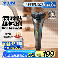 飛利浦（PHILIPS）電動剃須刀經(jīng)典2系 旋風(fēng)凈剃超凈切剃刮胡刀 生日禮物 送男友送老公  國家補貼