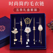 安提諾伯毛衣鏈女士長款項鏈高級感三八婦女節(jié)禮物送媽媽時尚掛繩配飾套裝 花朵毛衣鏈五件套TS147