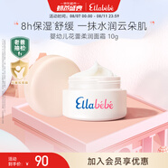 噯樂蓓貝小云朵面霜寶寶嬰幼兒保濕舒緩三色花面霜 10g兒童面霜