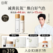谷雨光感水乳套裝補(bǔ)水護(hù)膚品美白淡斑提亮護(hù)膚男女七夕禮物 光感水150ml+光感乳100ml