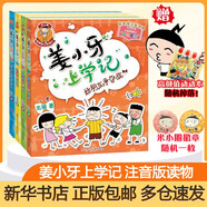【多倉速發(fā)+系列自選】米小圈上學(xué)記系列全套 一二年級注音拼音版/三四年級非注音版北貓漫畫書 小學(xué)生漫畫書課外書籍一二三四年級課外閱讀兒童文學(xué) 姜小牙上學(xué)記 注音版 全套4冊
