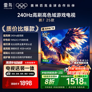 TCL雷鳥【固定掛架送裝一體】 鵬7 25款 55英寸 144Hz高刷 家電國家補貼平板電視機55S386C Pro-JN