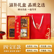 貝王雅寶黑枸杞禮盒送父母長輩的禮物實用見家長見面禮送禮禮品中秋節(jié)禮盒 中國紅四寶禮盒(滋補禮盒E款)