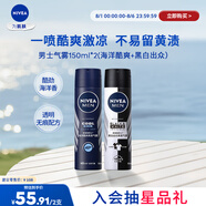 妮維雅抑汗香體腋下止汗露氣霧 海洋男+黑白男（各150ml)