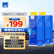 AteDOT4剎車油進口全合成制動液TYP200干沸點280℃濕沸點198℃1L兩瓶