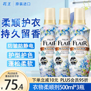 花王（KAO）衣物柔順劑3.12斤 持久留香防皺去除靜電兒童柔軟護理劑原裝進(jìn)口