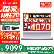 聯(lián)想拯救者R9000P 2025補貼 電競游戲筆記本電腦y 滿(mǎn)血RTX5070可選 十六核旗艦銳龍9 R9-7945HX 16G 1T 4070白 16英寸專(zhuān)業(yè)超競屏｜240Hz｜2.5K
